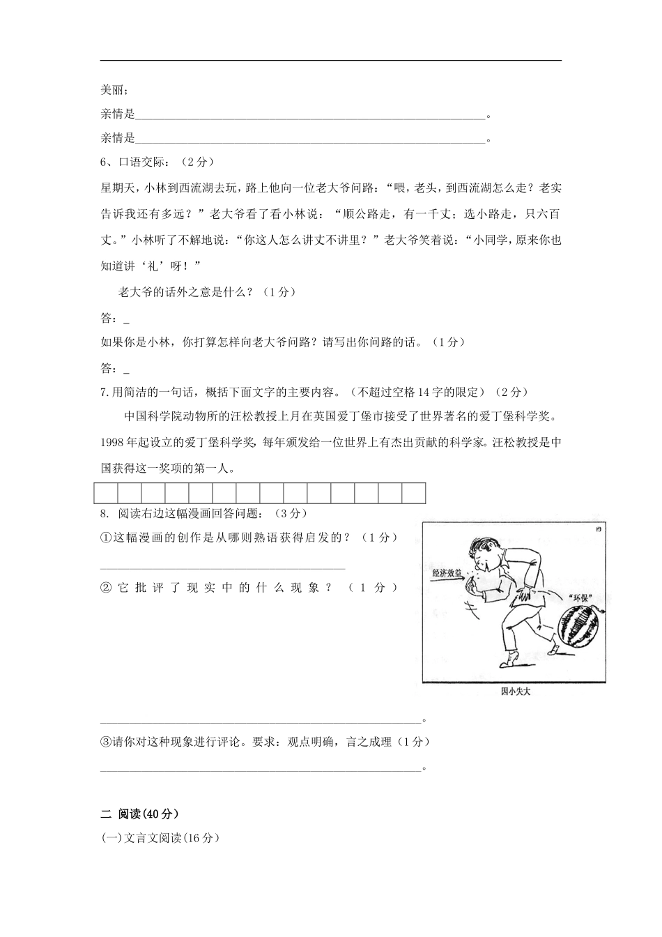 期末测试卷4_第2页