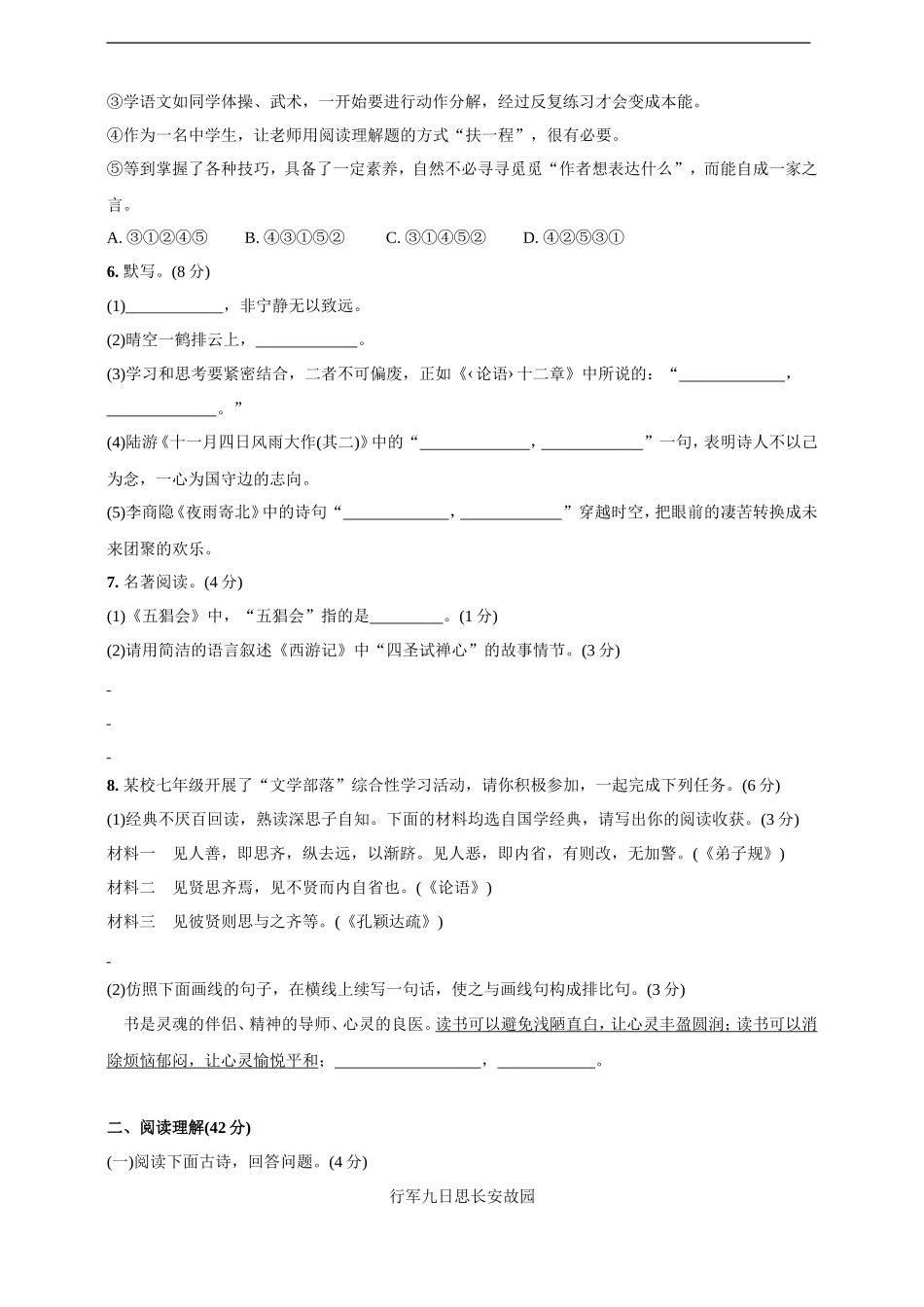 统编版语文七年级上册期末检测卷(含答案)_第2页
