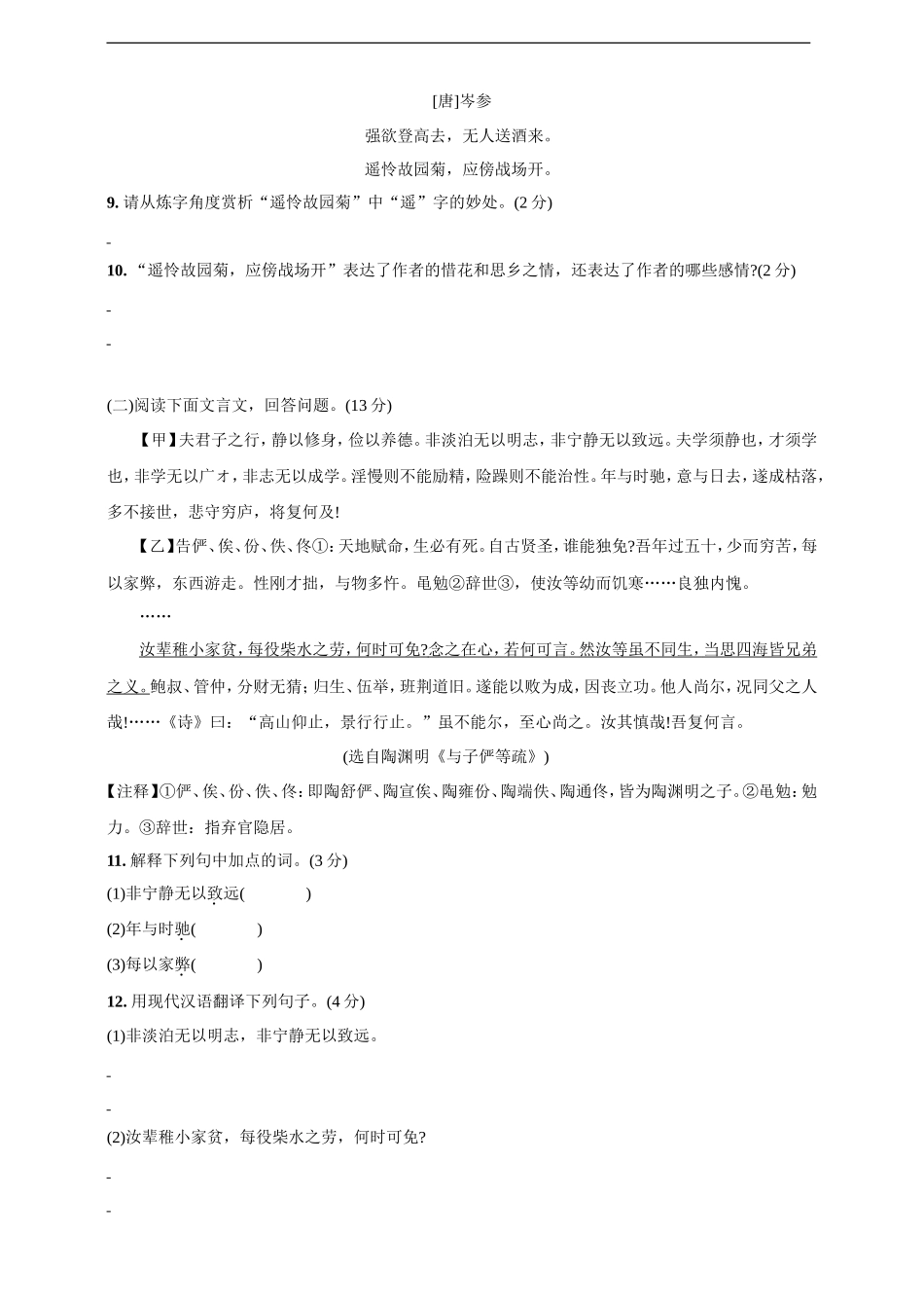 统编版语文七年级上册期末检测卷(含答案)_第3页