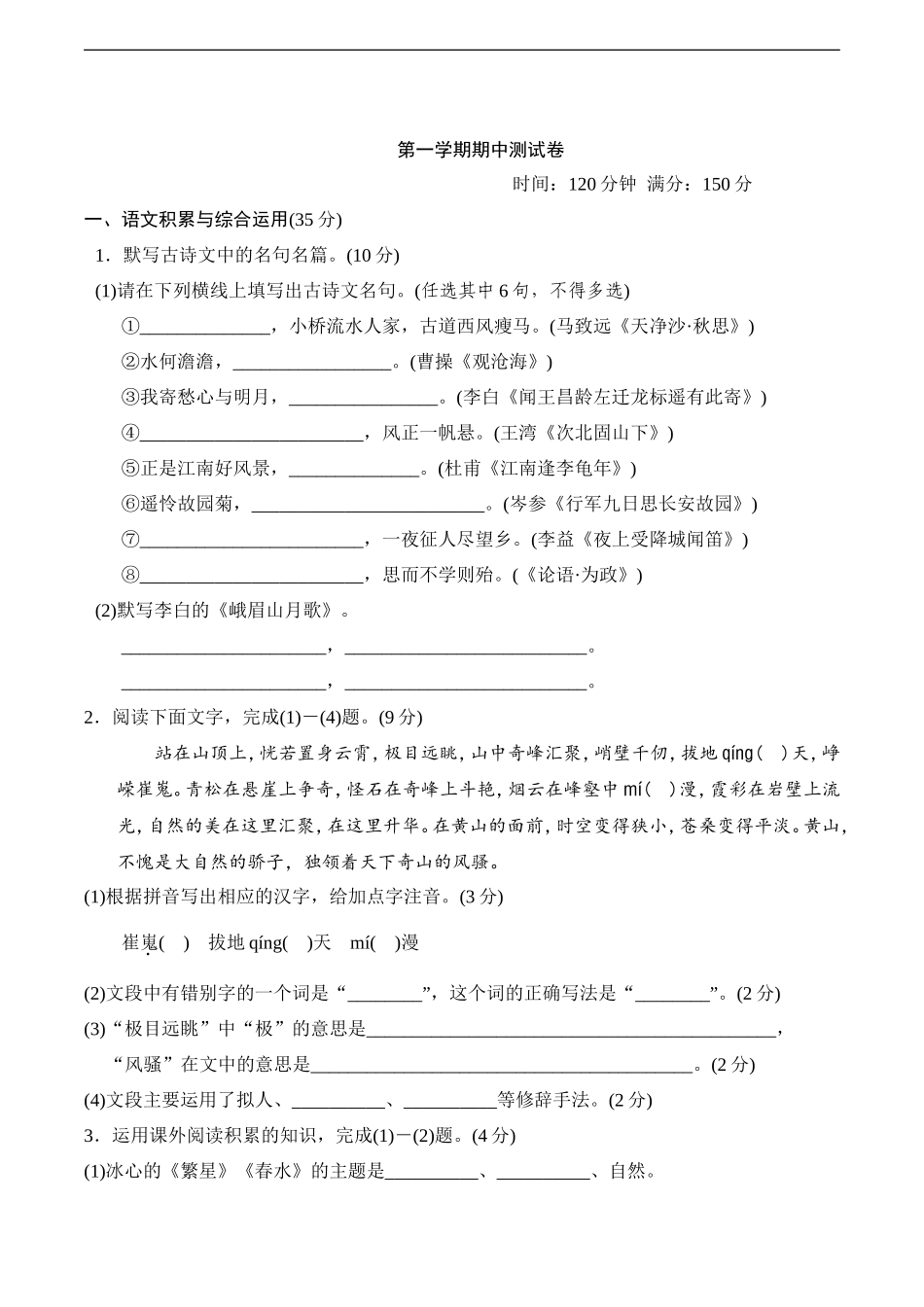 第一学期期中测试卷_第1页