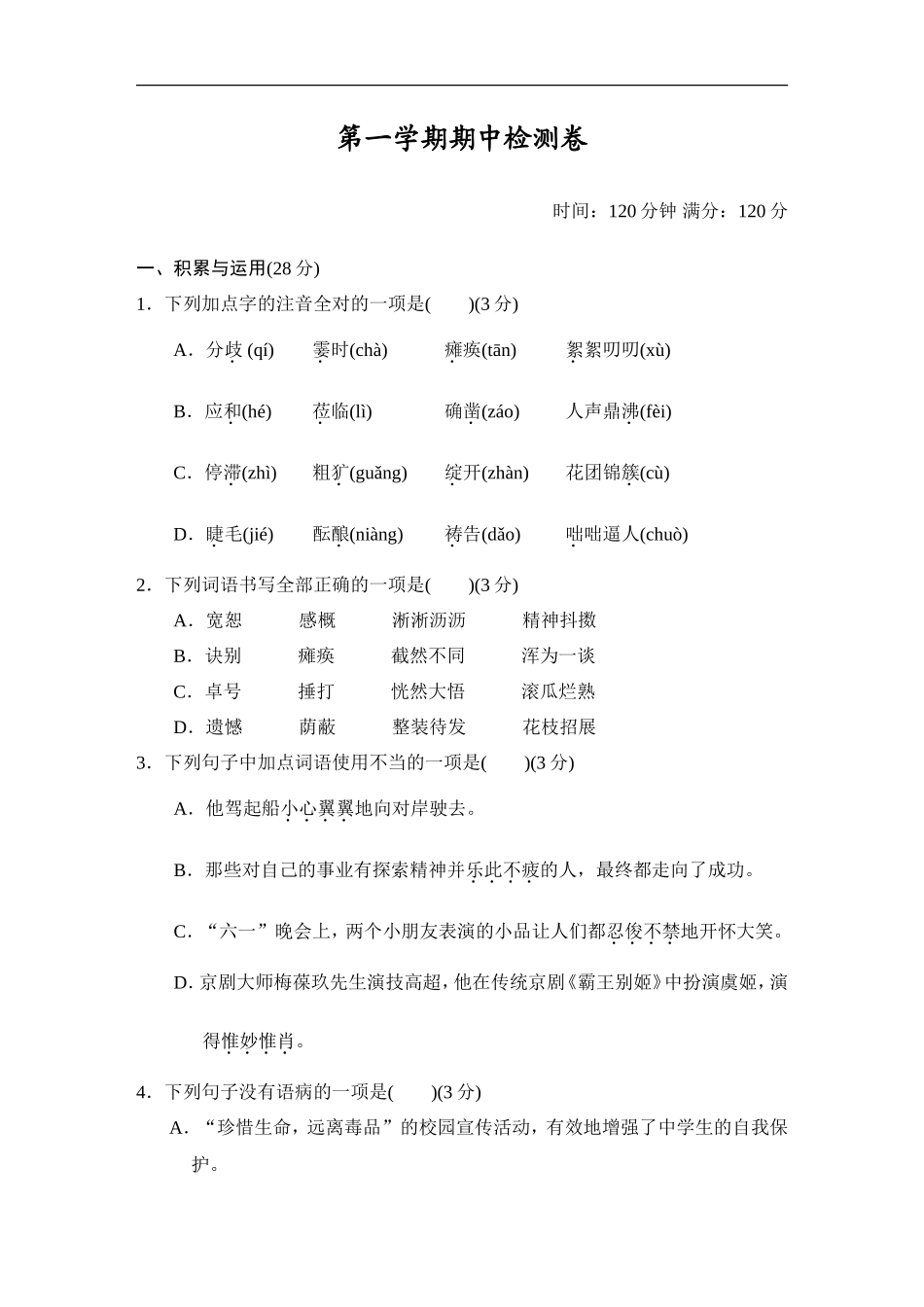 第一学期期中检测卷_第1页