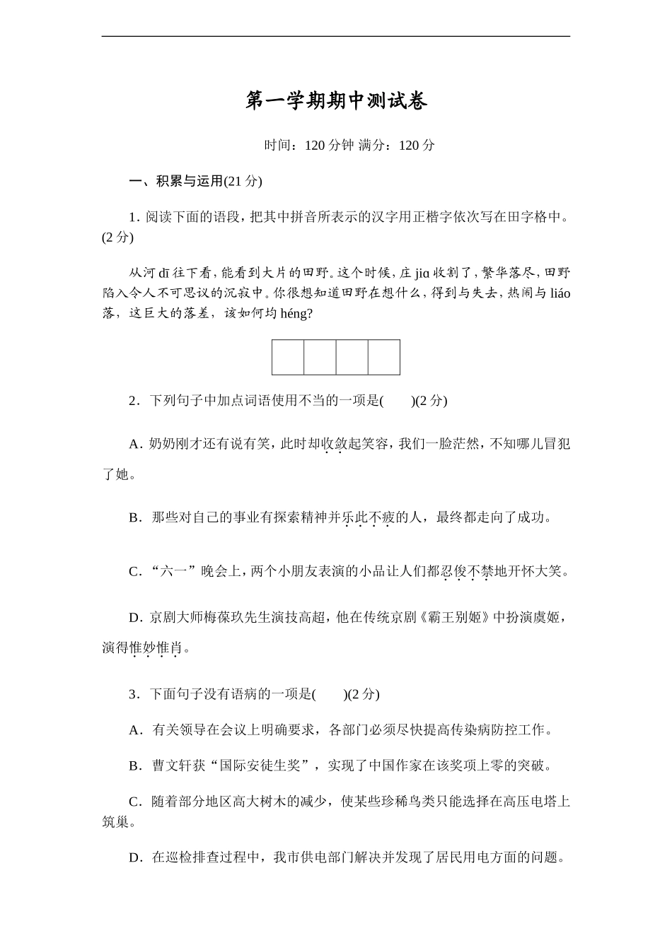 期中测试卷1_第1页