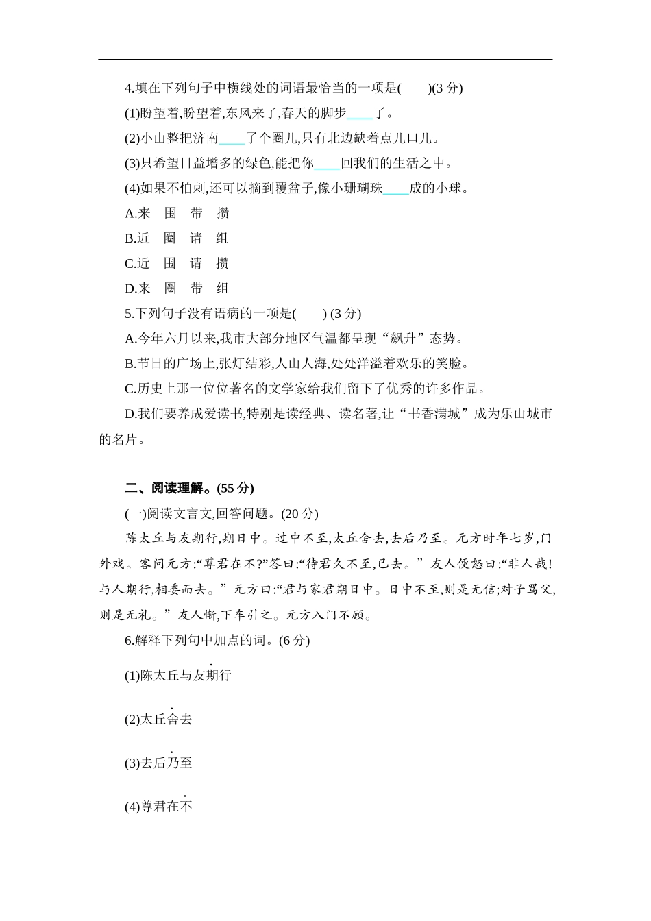 期中测试卷2_第2页