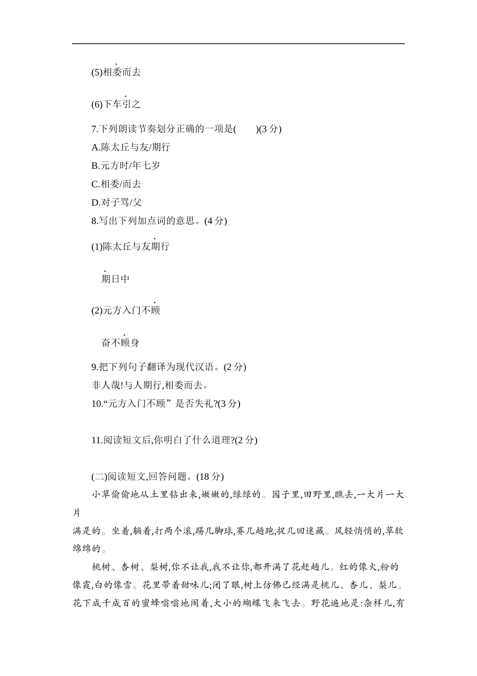 期中测试卷2_第3页