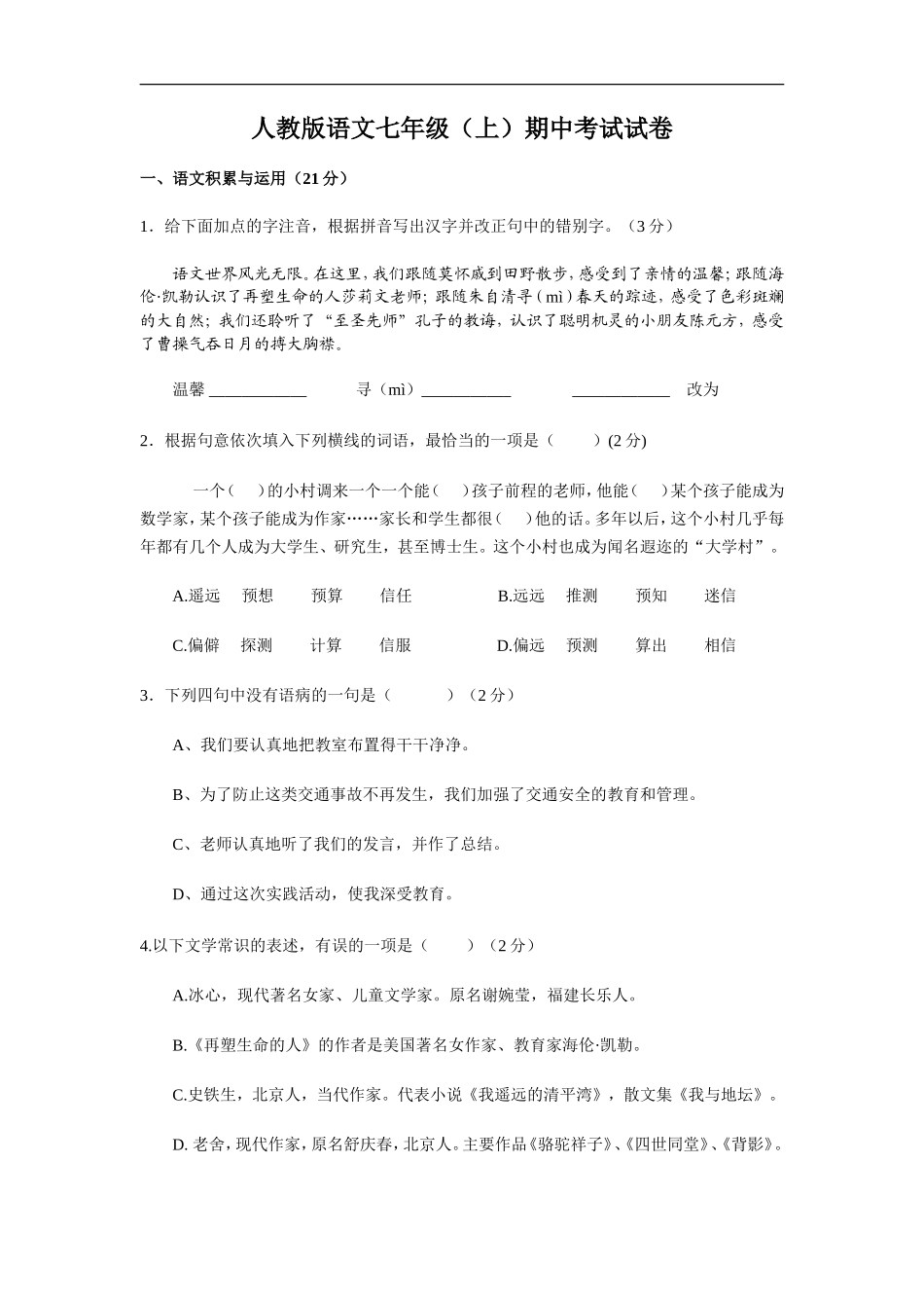 期中测试卷3_第1页