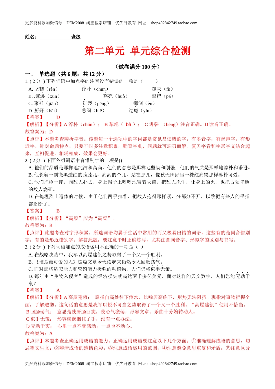 第二单元 单元综合检测（解析版）-七年级语文下册课后培优练（部编版）_第1页
