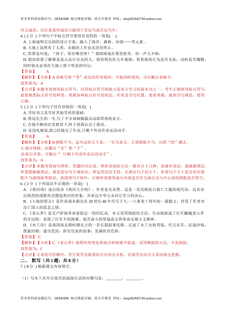 第二单元 单元综合检测（解析版）-七年级语文下册课后培优练（部编版）_第2页