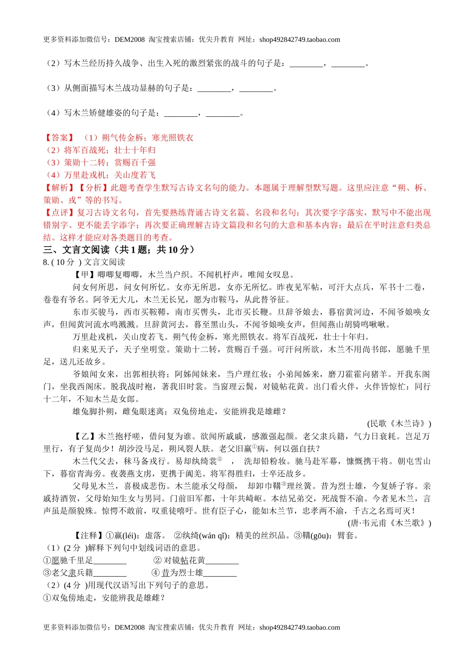 第二单元 单元综合检测（解析版）-七年级语文下册课后培优练（部编版）_第3页