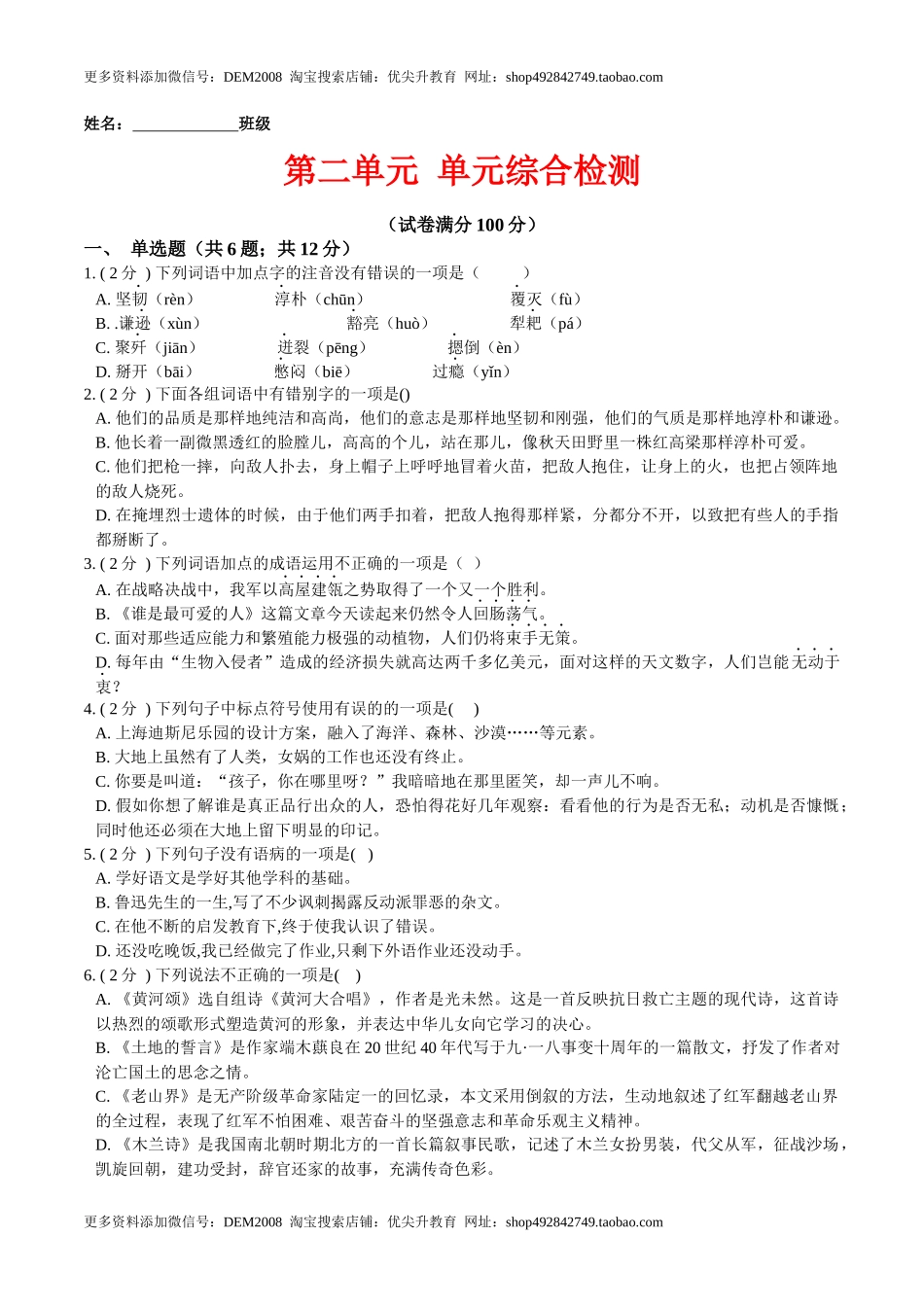 第二单元 单元综合检测（原卷版）-七年级语文下册课后培优练（部编版）_第1页