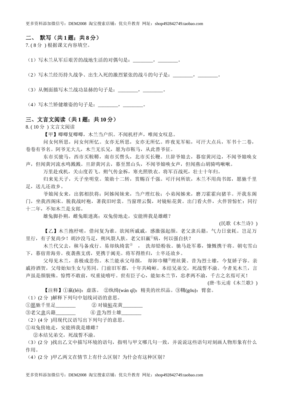 第二单元 单元综合检测（原卷版）-七年级语文下册课后培优练（部编版）_第2页