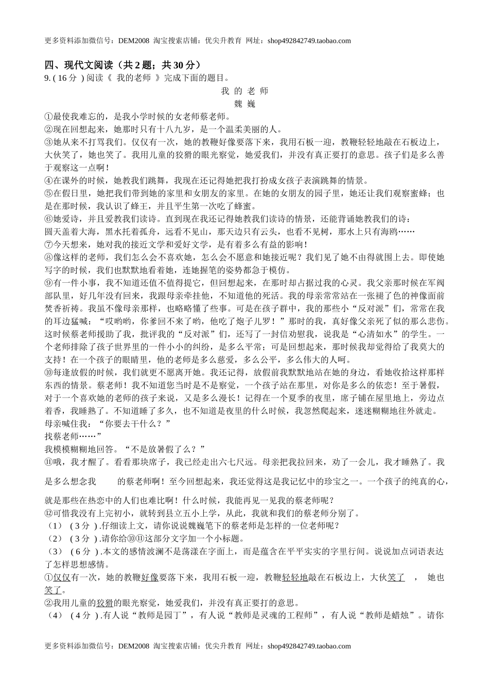 第二单元 单元综合检测（原卷版）-七年级语文下册课后培优练（部编版）_第3页