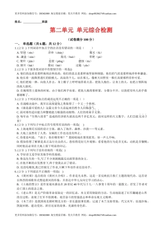 第二单元 单元综合检测（原卷版）-七年级语文下册课后培优练（部编版）