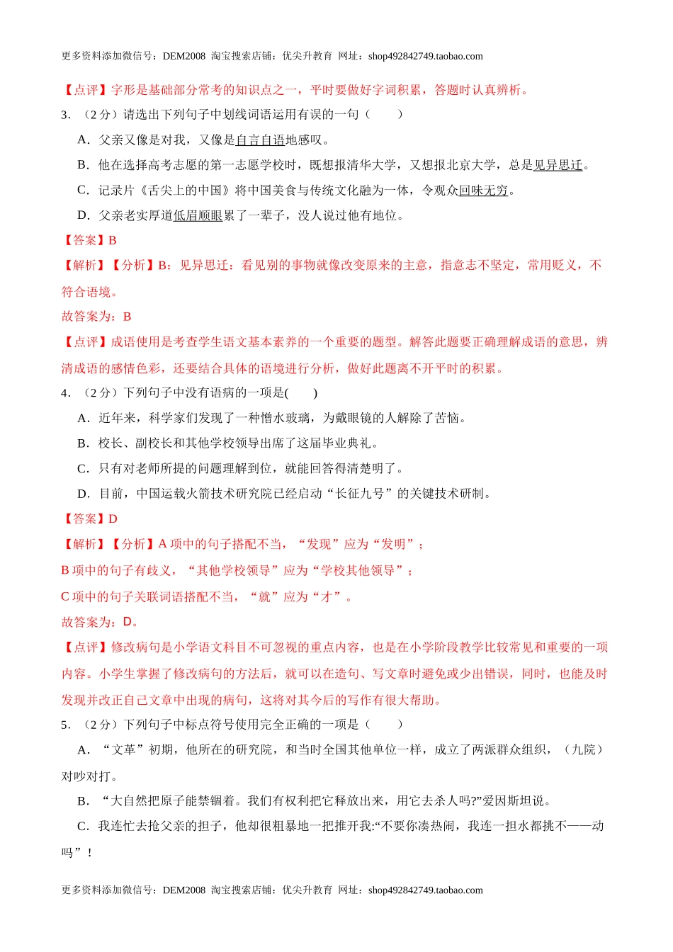 第三单元 单元综合检测（解析版）-七年级语文下册课后培优练（部编版）_第2页