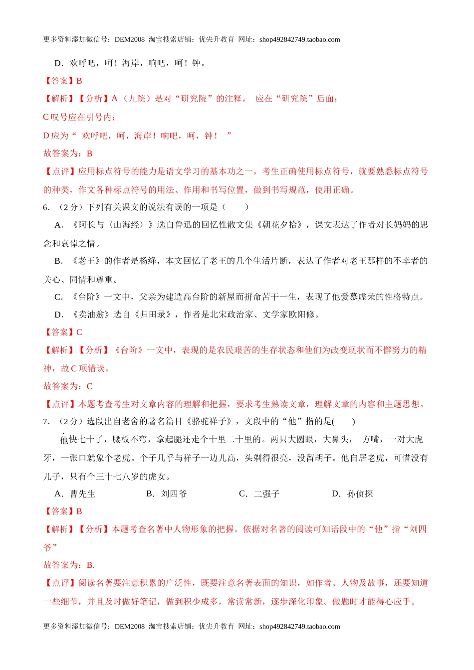 第三单元 单元综合检测（解析版）-七年级语文下册课后培优练（部编版）_第3页