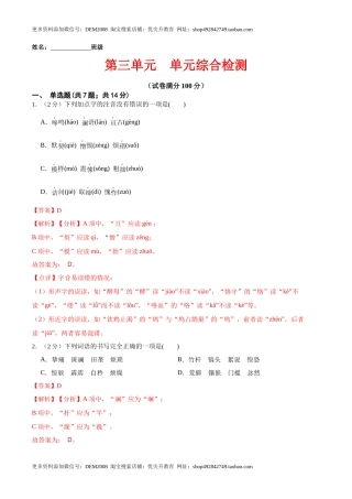 第三单元 单元综合检测（解析版）-七年级语文下册课后培优练（部编版）