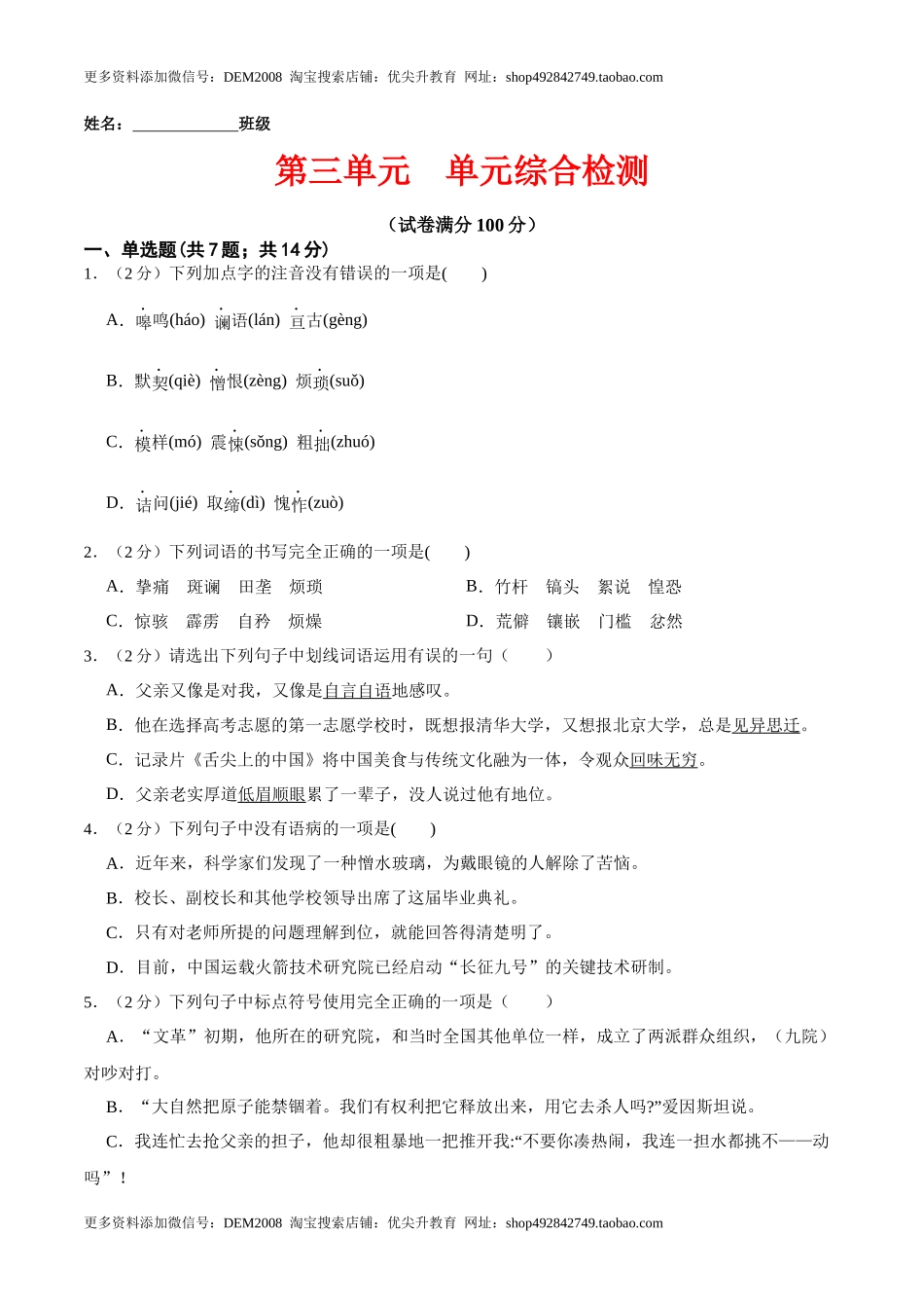 第三单元 单元综合检测（原卷版）-七年级语文下册课后培优练（部编版）_第1页