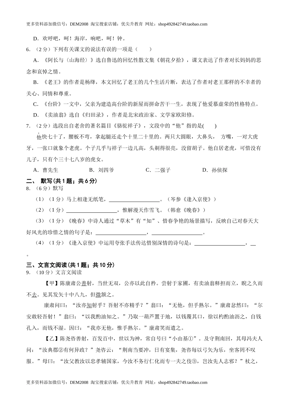 第三单元 单元综合检测（原卷版）-七年级语文下册课后培优练（部编版）_第2页