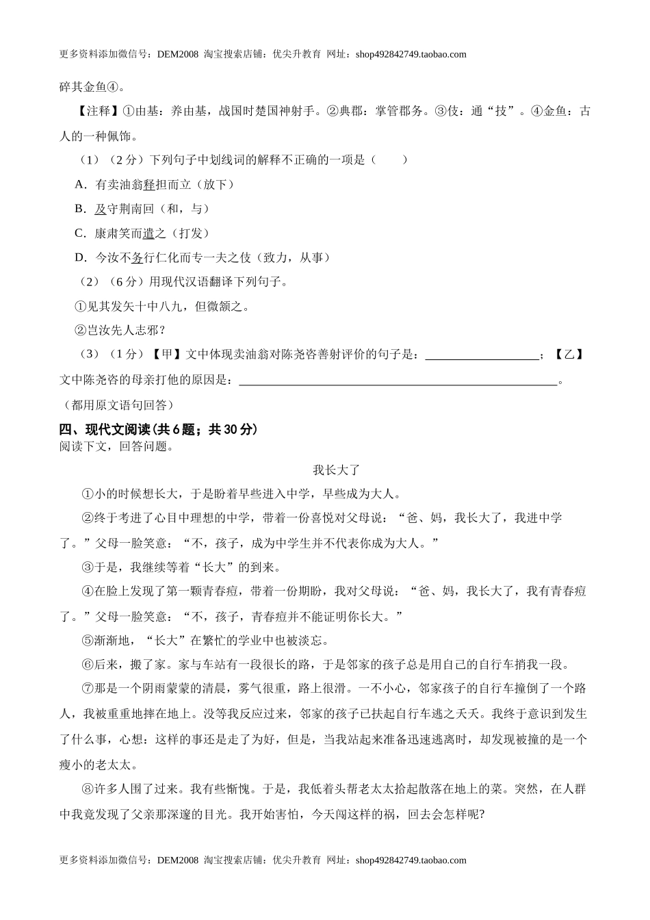 第三单元 单元综合检测（原卷版）-七年级语文下册课后培优练（部编版）_第3页