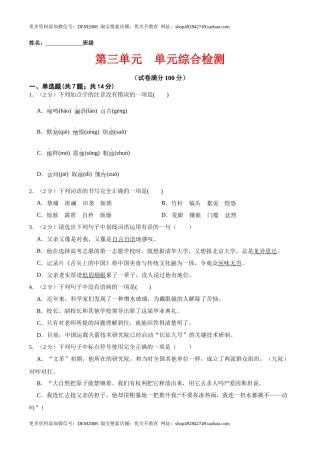 第三单元 单元综合检测（原卷版）-七年级语文下册课后培优练（部编版）