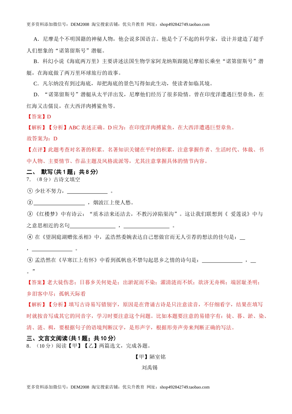 第四单元 单元综合检测（解析版）-七年级语文下册课后培优练（部编版）_第3页
