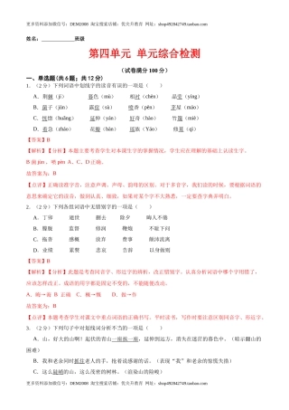第四单元 单元综合检测（解析版）-七年级语文下册课后培优练（部编版）