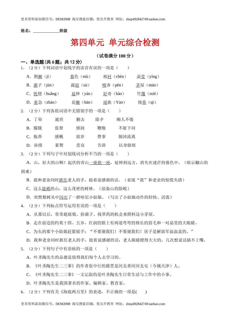 第四单元 单元综合检测（原卷版）-七年级语文下册课后培优练（部编版）_第1页