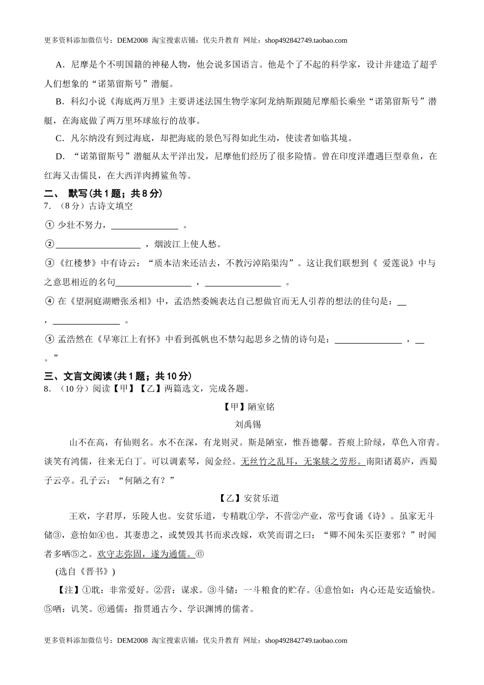 第四单元 单元综合检测（原卷版）-七年级语文下册课后培优练（部编版）_第2页