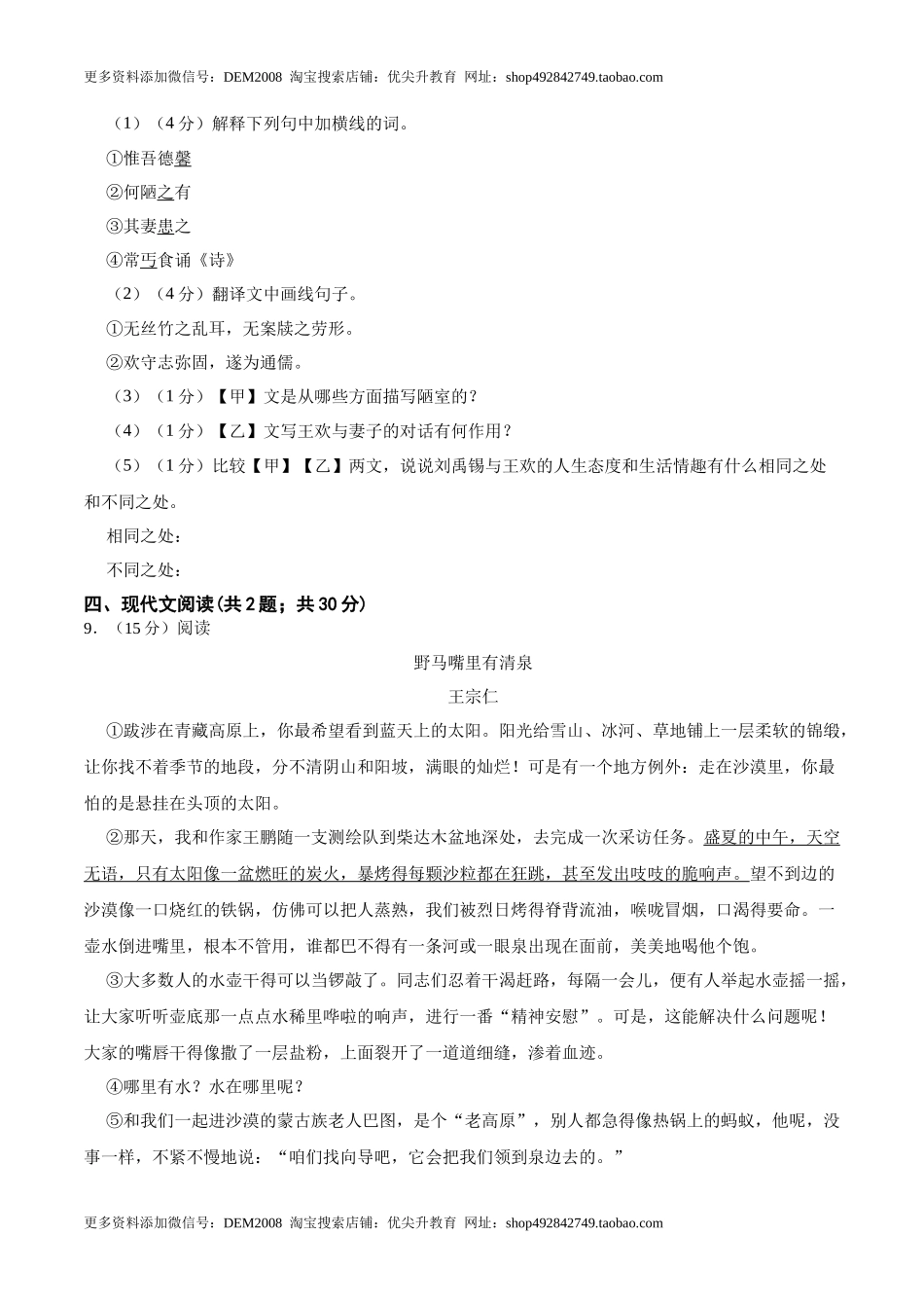 第四单元 单元综合检测（原卷版）-七年级语文下册课后培优练（部编版）_第3页