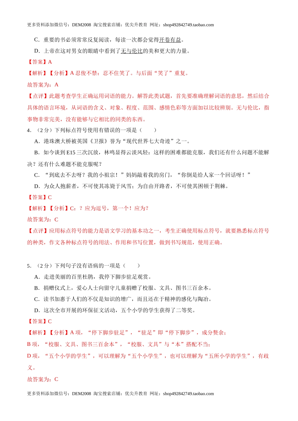 第五单元 单元综合检测（解析版）-七年级语文下册课后培优练（部编版）_第2页