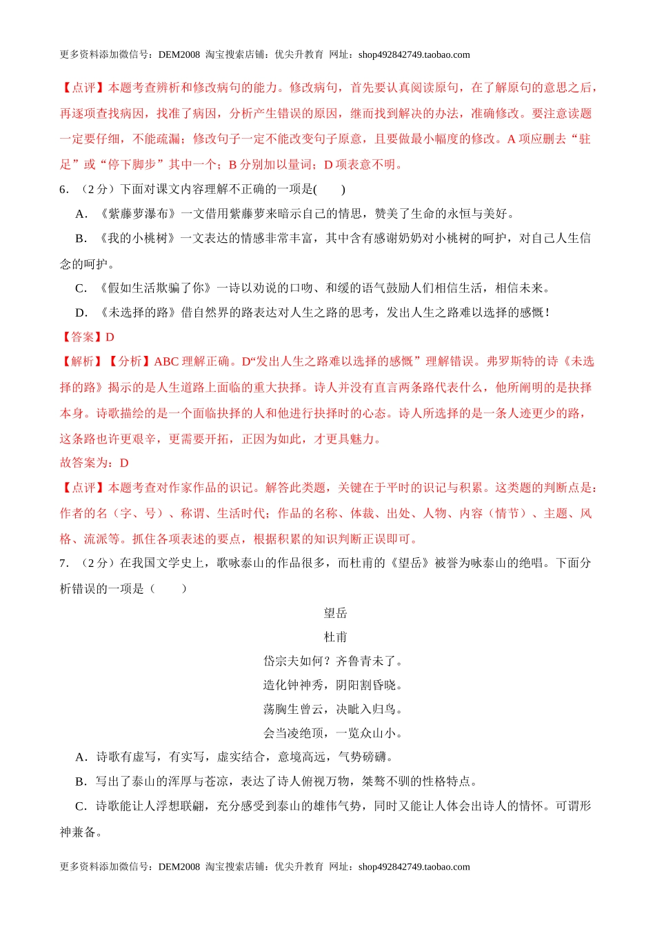 第五单元 单元综合检测（解析版）-七年级语文下册课后培优练（部编版）_第3页