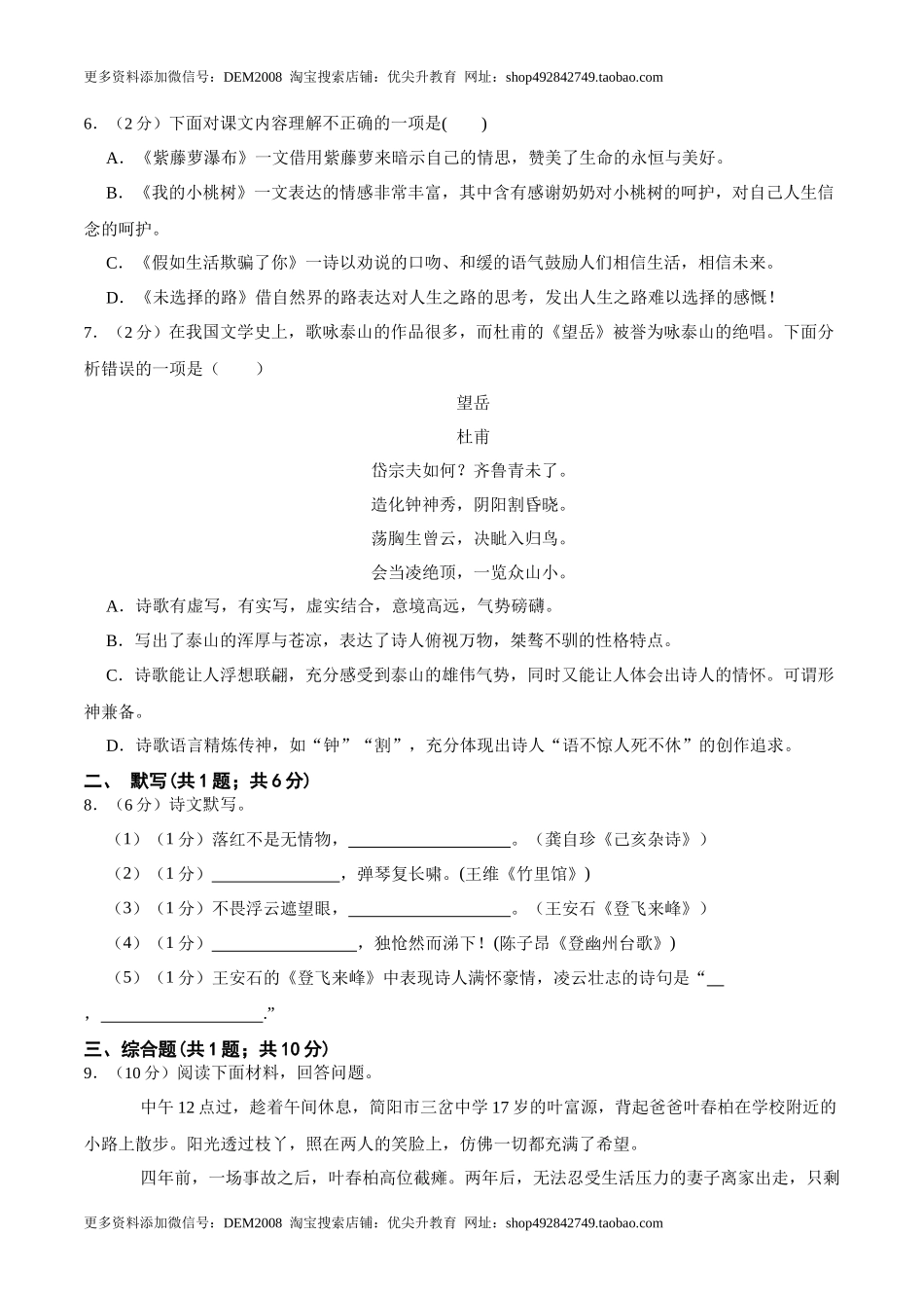 第五单元 单元综合检测（原卷版）-七年级语文下册课后培优练（部编版）_第2页
