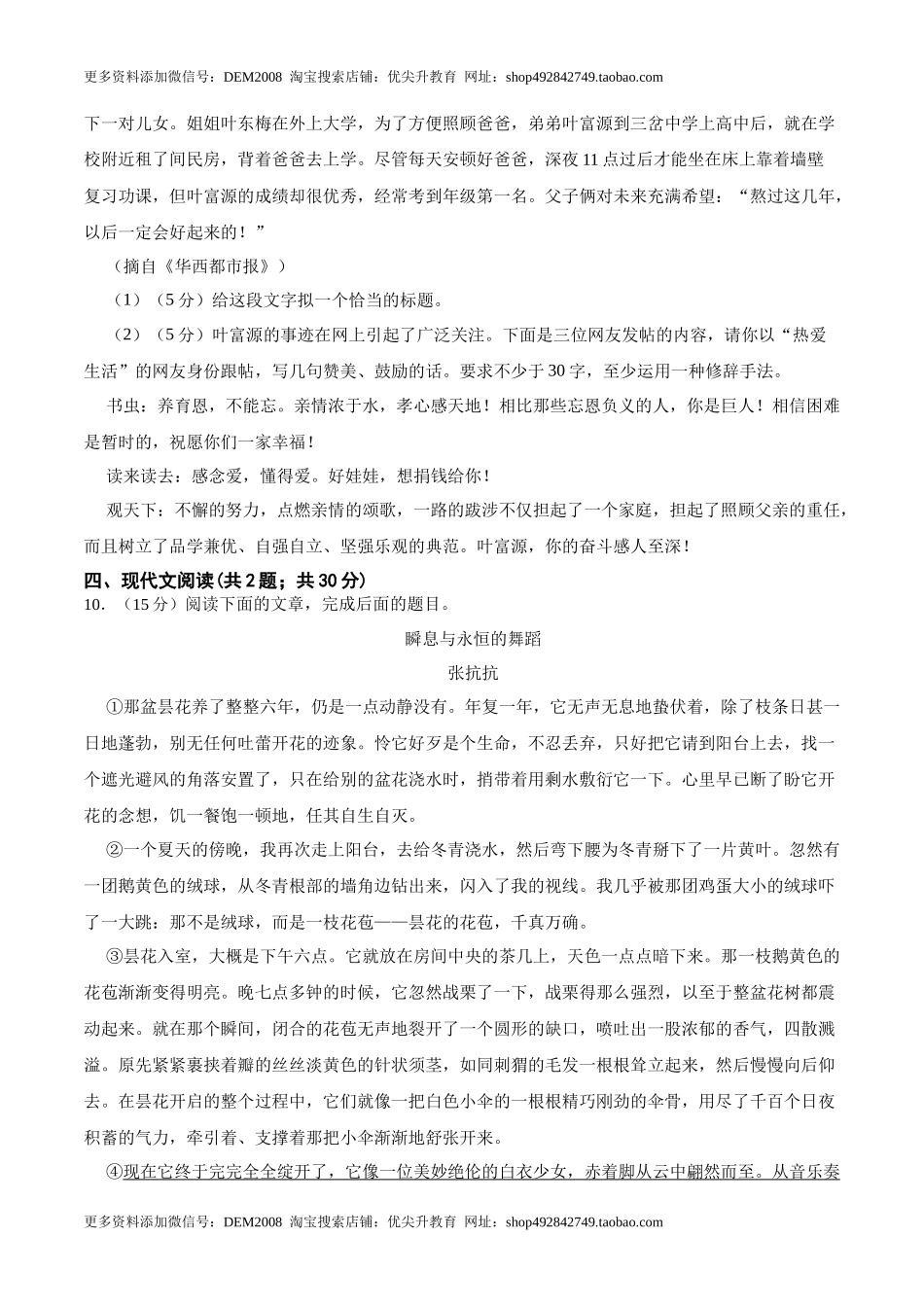 第五单元 单元综合检测（原卷版）-七年级语文下册课后培优练（部编版）_第3页