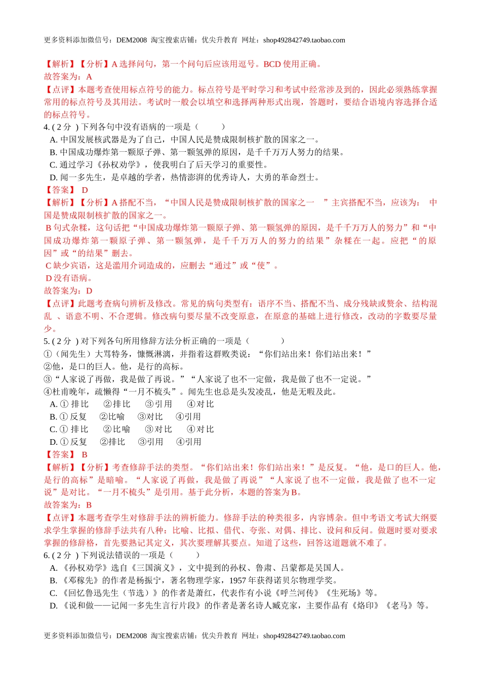 第一单元 单元综合检测（解析版）-七年级语文下册课后培优练（部编版） _第2页