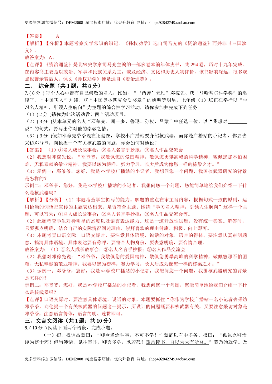 第一单元 单元综合检测（解析版）-七年级语文下册课后培优练（部编版） _第3页