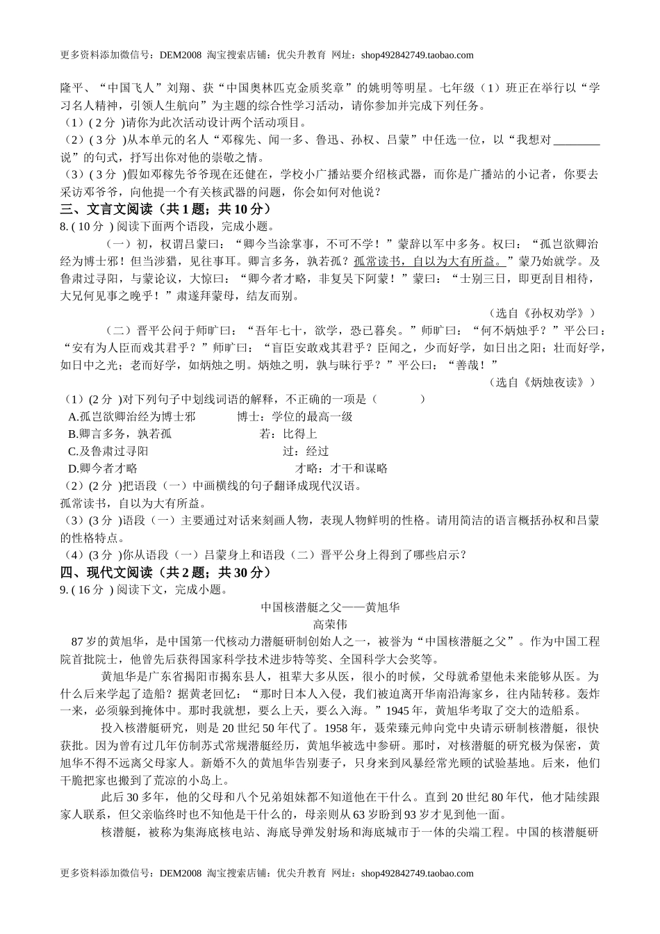 第一单元 单元综合检测（原卷版）-七年级语文下册课后培优练（部编版）_第2页