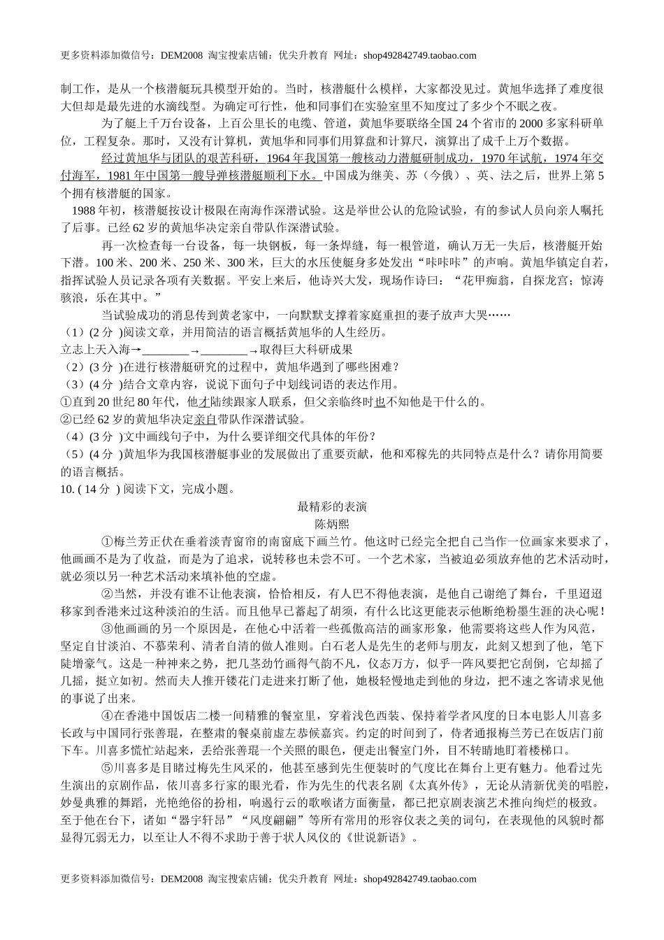 第一单元 单元综合检测（原卷版）-七年级语文下册课后培优练（部编版）_第3页
