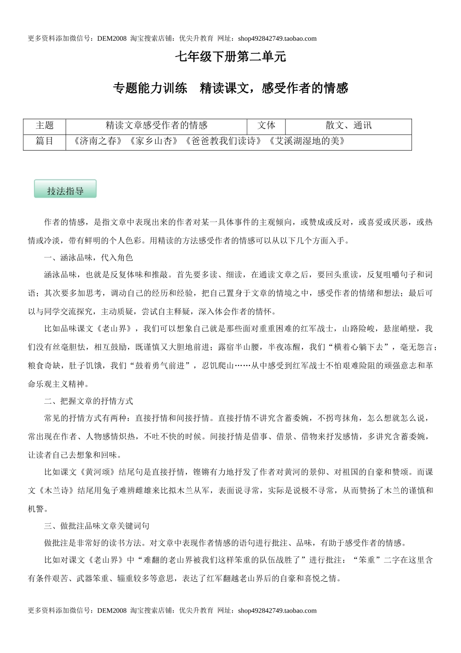 第二单元（专题能力训练）（解析版）_第1页