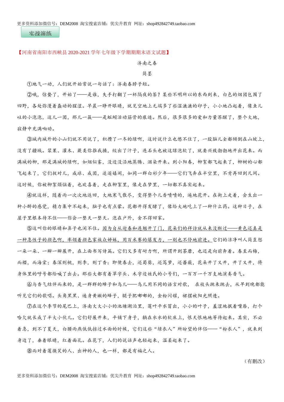 第二单元（专题能力训练）（解析版）_第2页