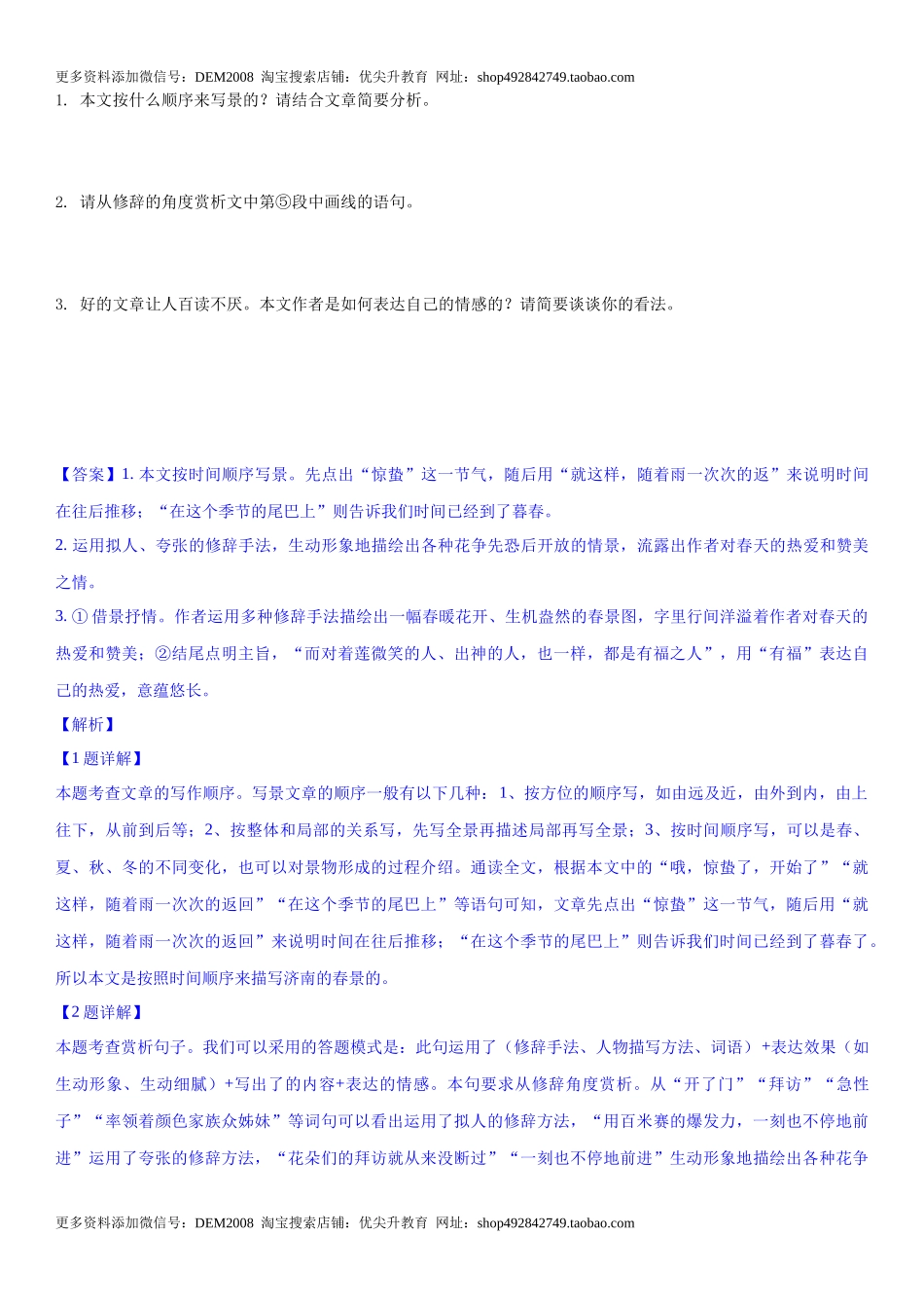 第二单元（专题能力训练）（解析版）_第3页