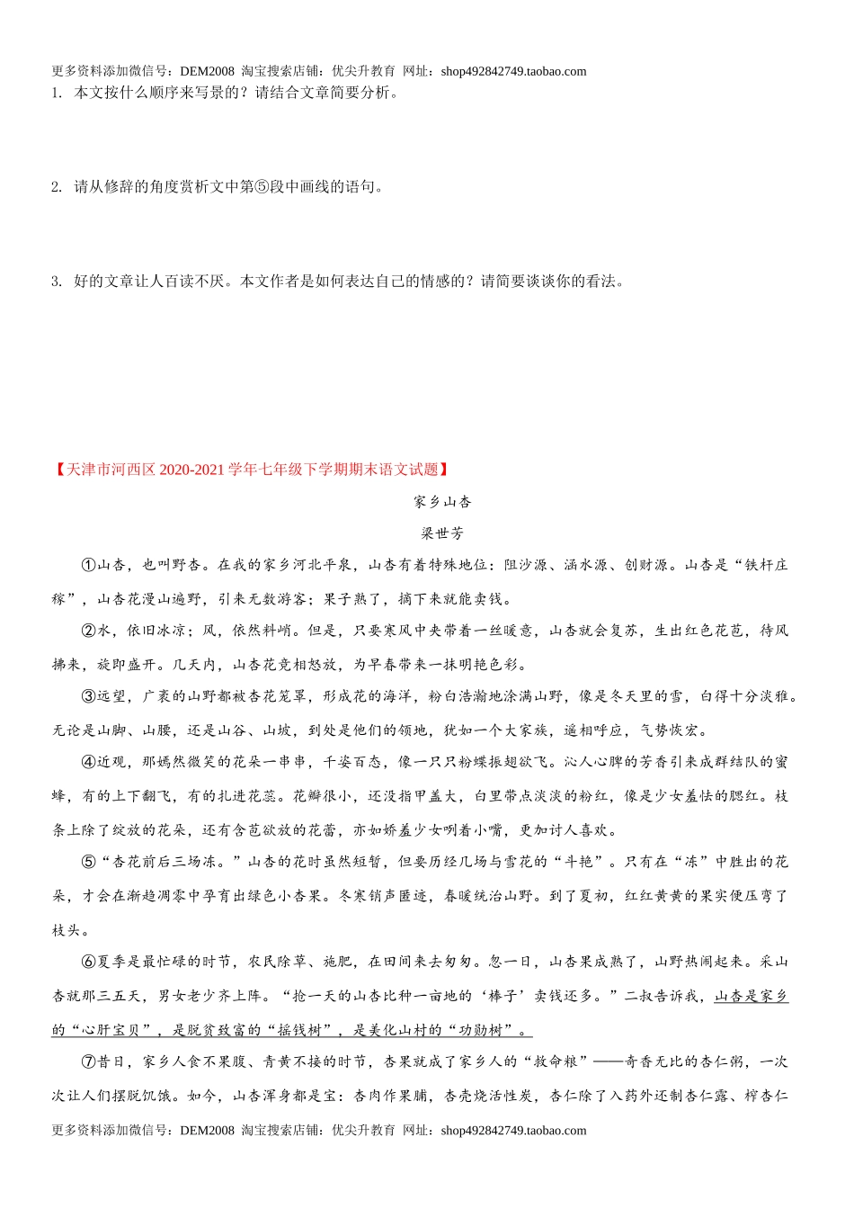 第二单元（专题能力训练）（原卷版）_第3页
