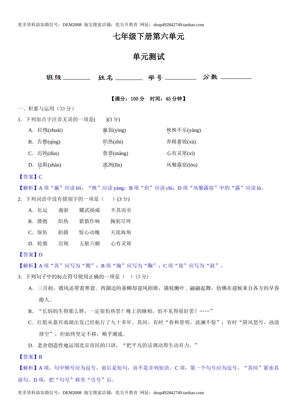 第六单元（单元小测）（解析版）_第1页