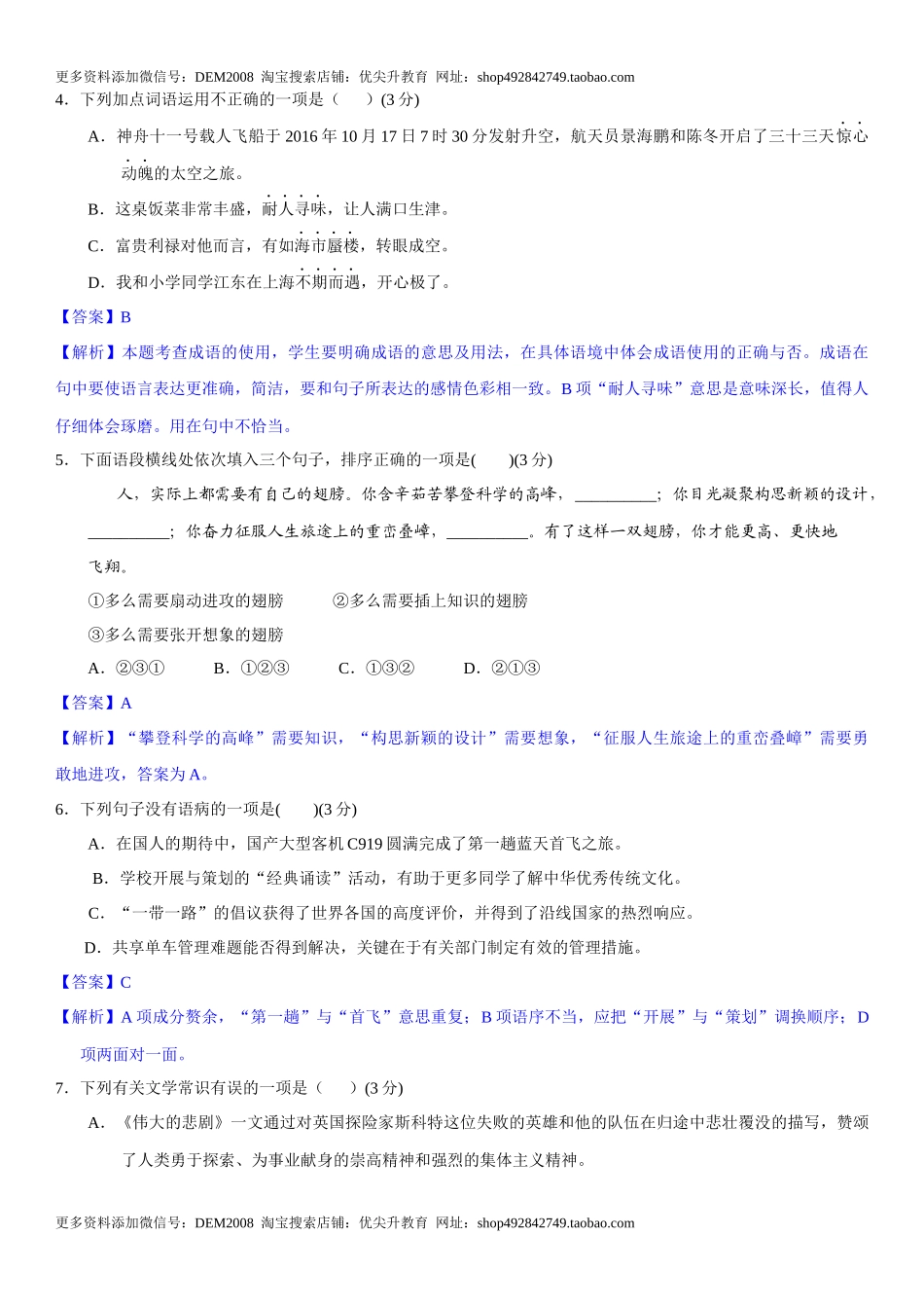 第六单元（单元小测）（解析版）_第2页