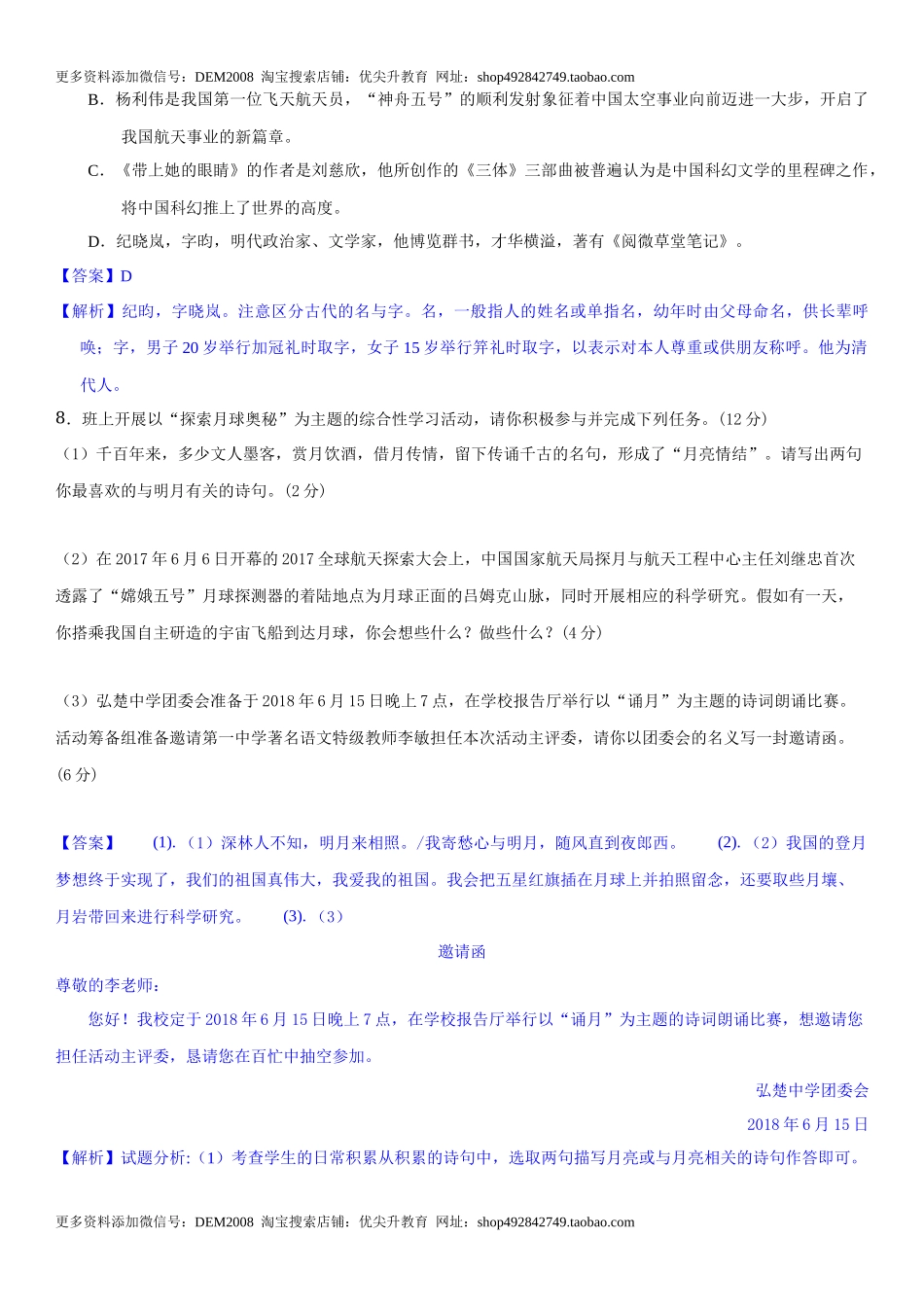 第六单元（单元小测）（解析版）_第3页