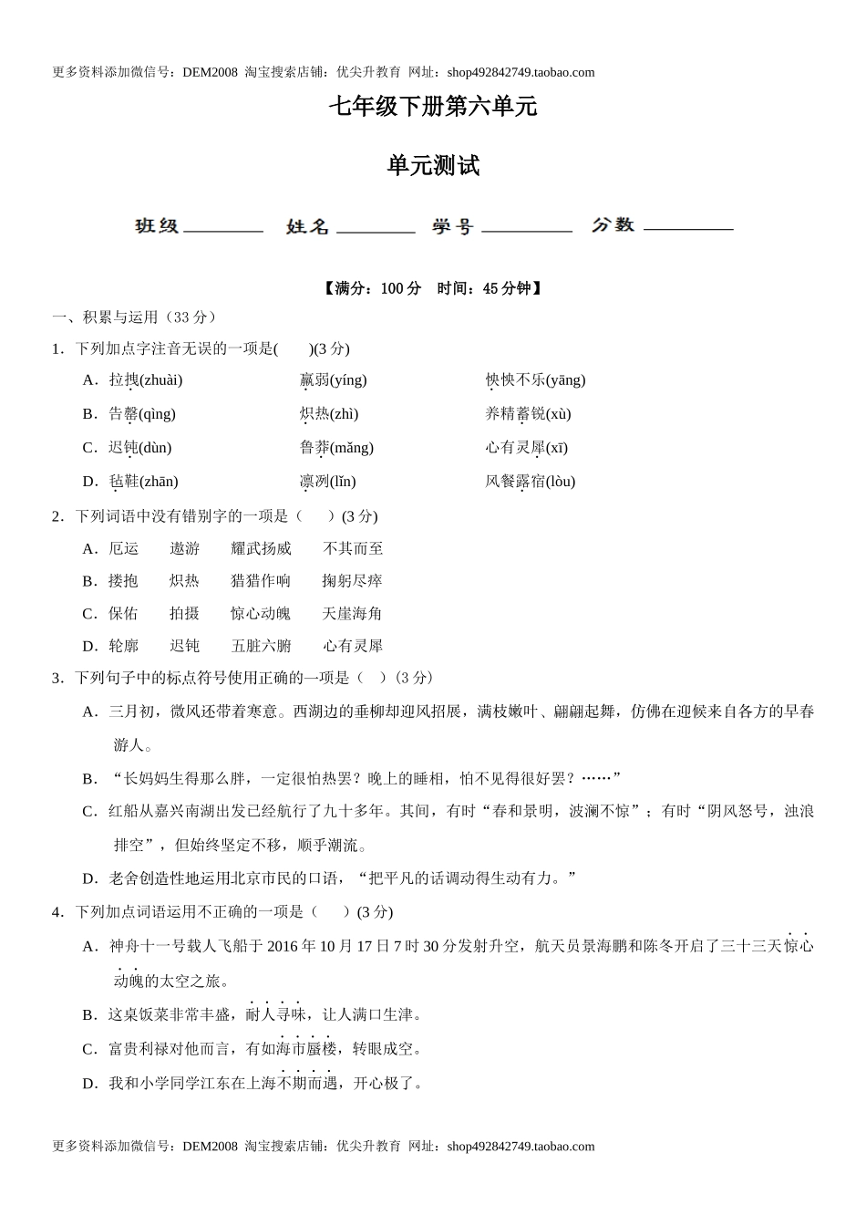 第六单元（单元小测）（原卷版）_第1页