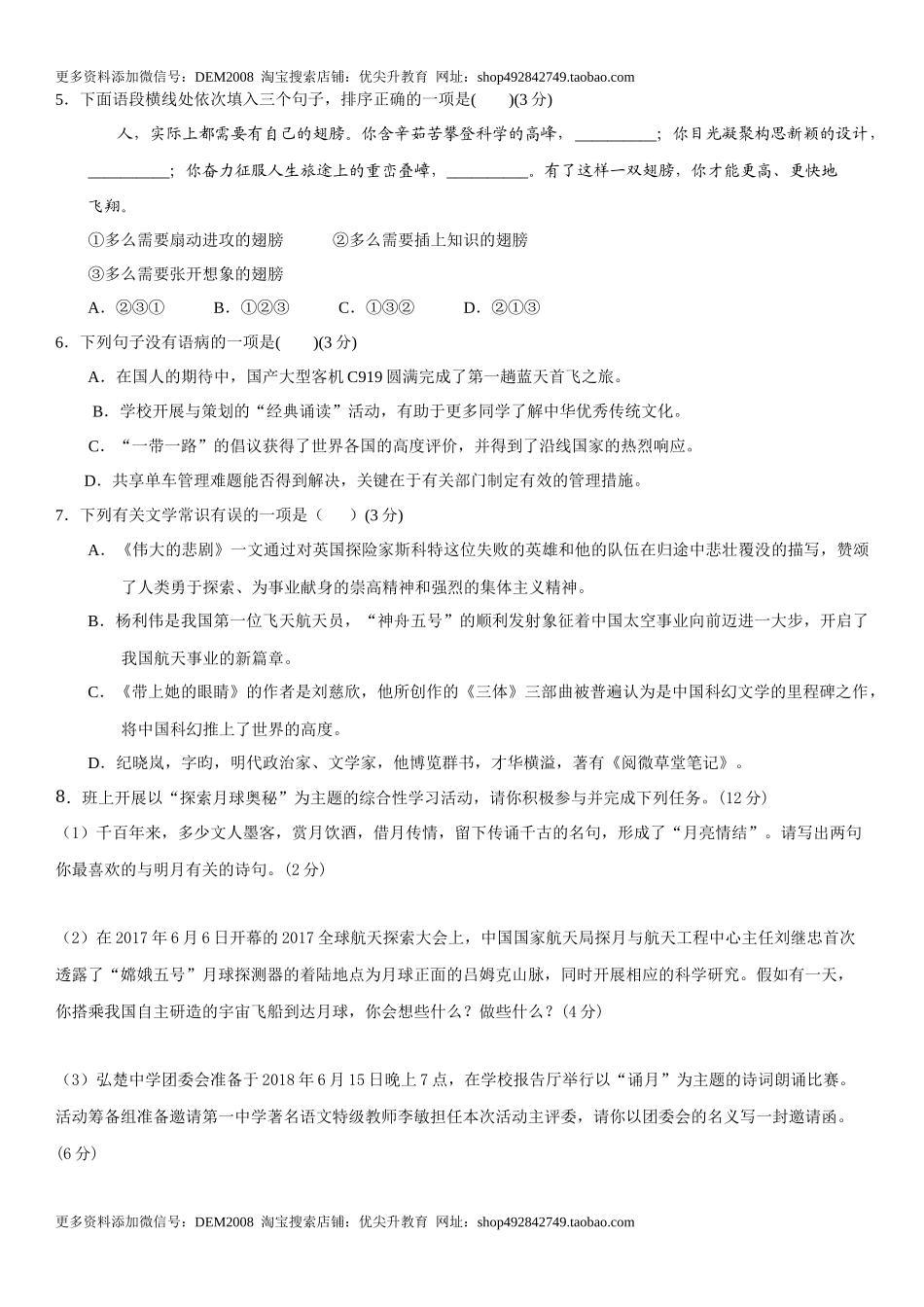 第六单元（单元小测）（原卷版）_第2页