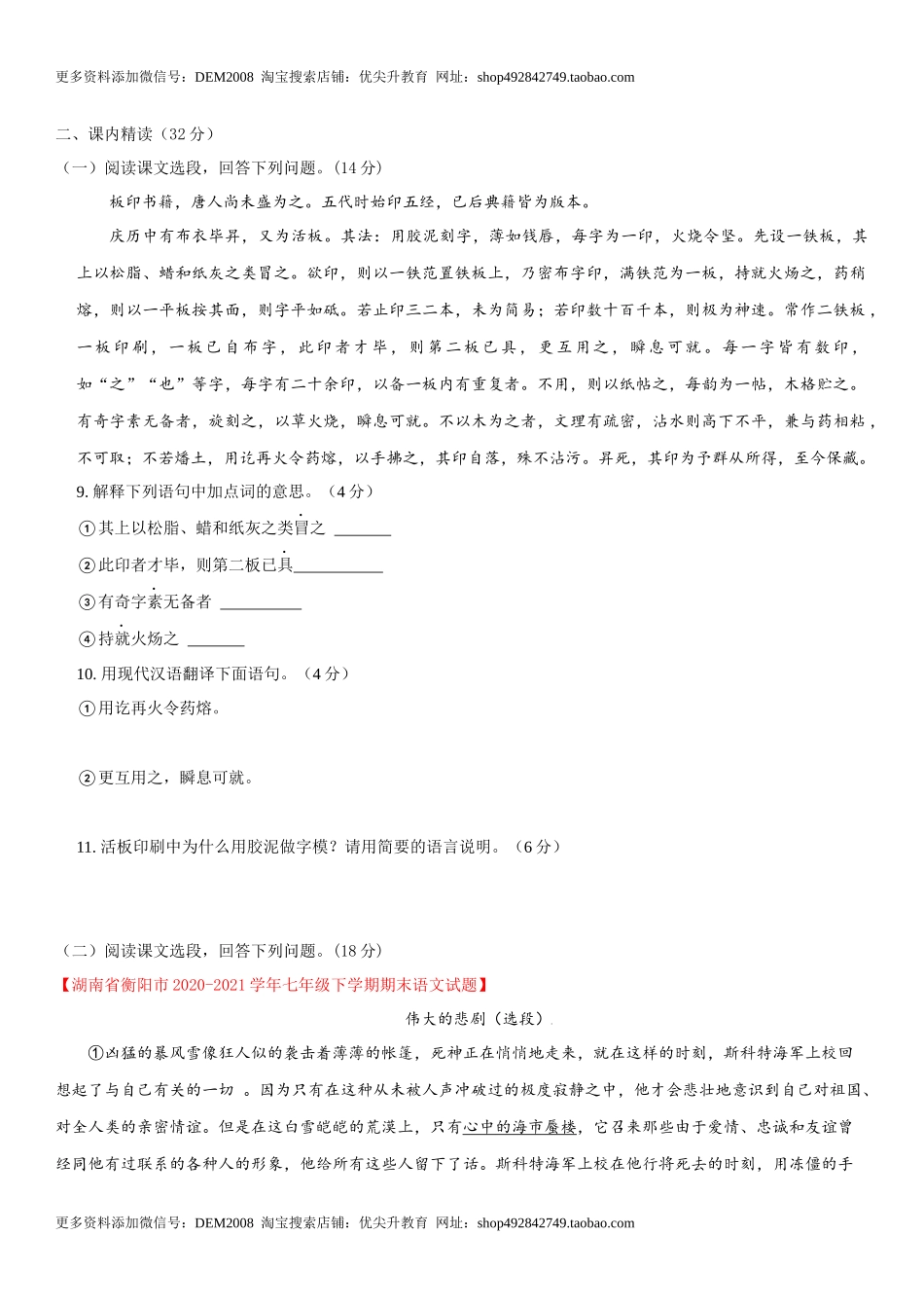 第六单元（单元小测）（原卷版）_第3页