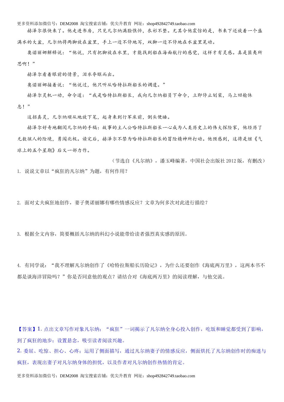 第六单元（专题能力训练）（解析版）_第3页