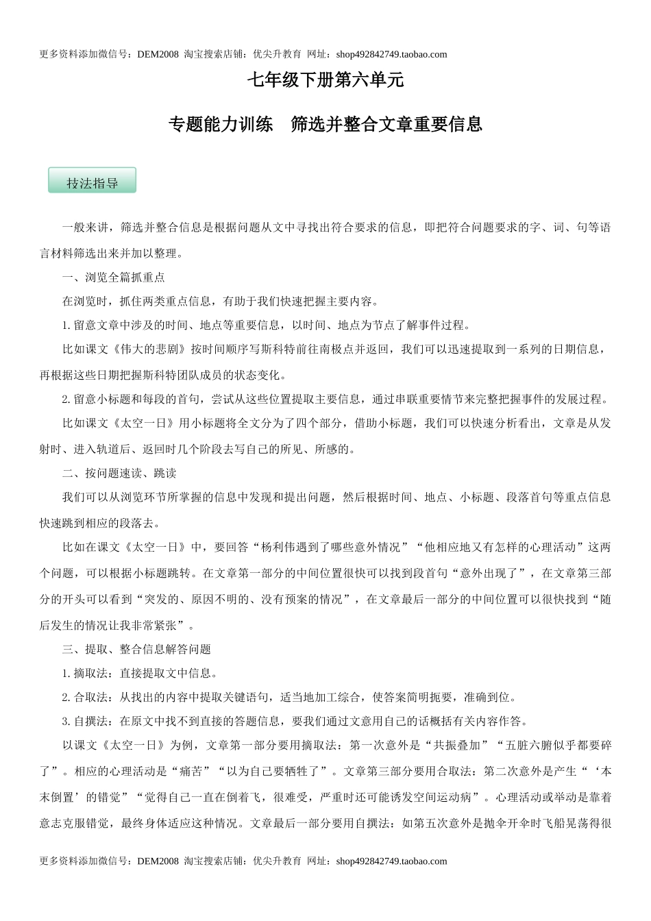 第六单元（专题能力训练）（原卷版）_第1页