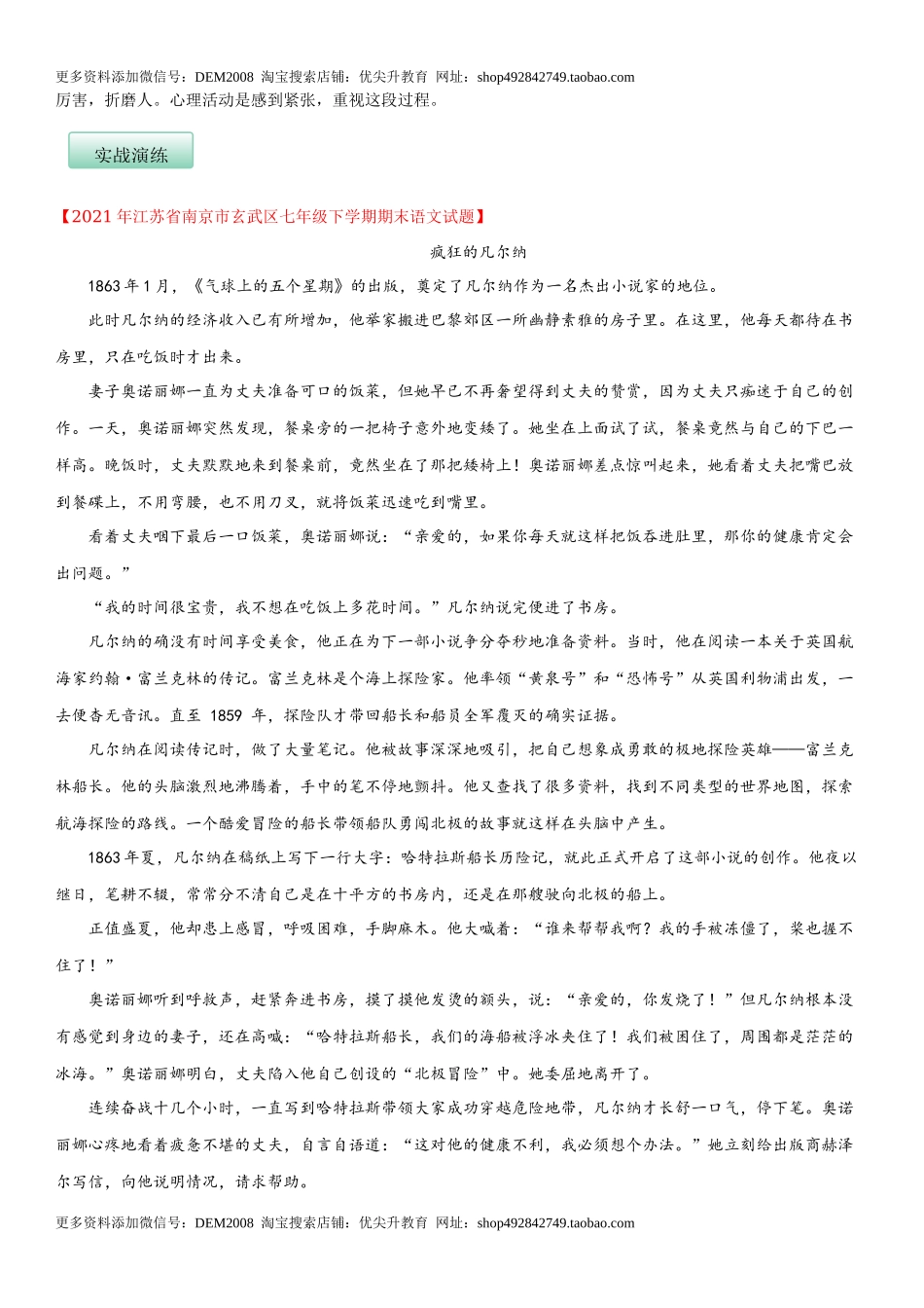 第六单元（专题能力训练）（原卷版）_第2页