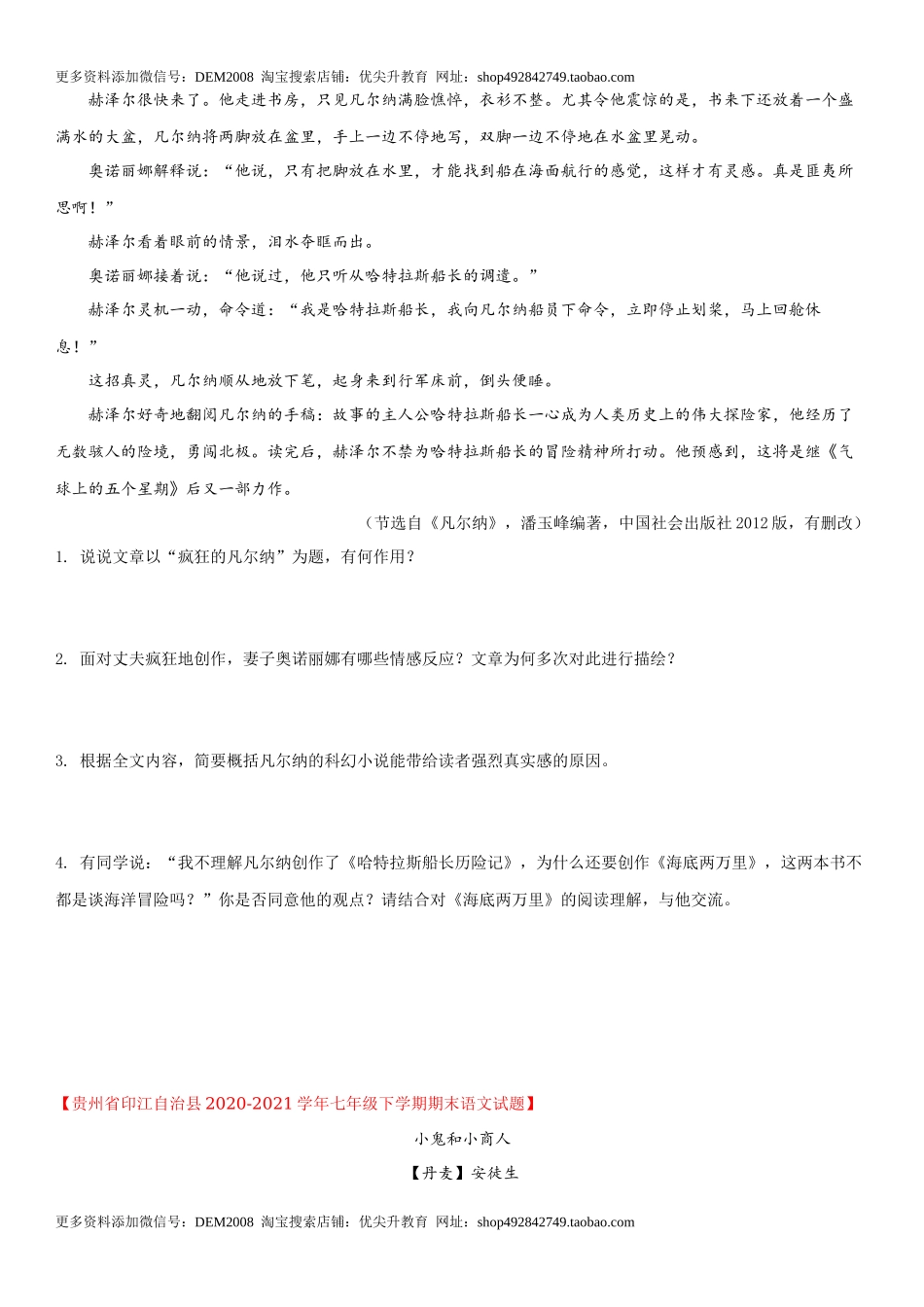 第六单元（专题能力训练）（原卷版）_第3页